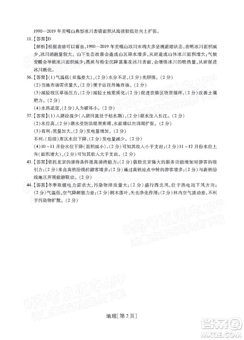 智慧上进2021-2022学年高三一轮复习验收考试文科综合试题及答案 智慧上进2021-2022学年高三一轮复习验收考试文科综合试题及答案