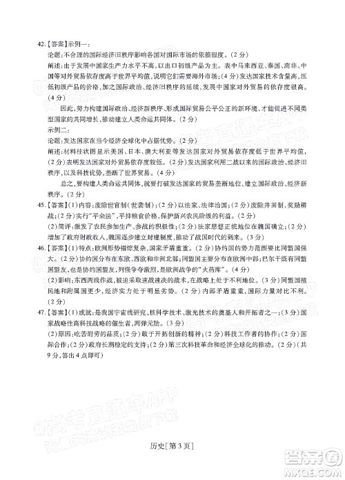 智慧上进2021-2022学年高三一轮复习验收考试文科综合试题及答案