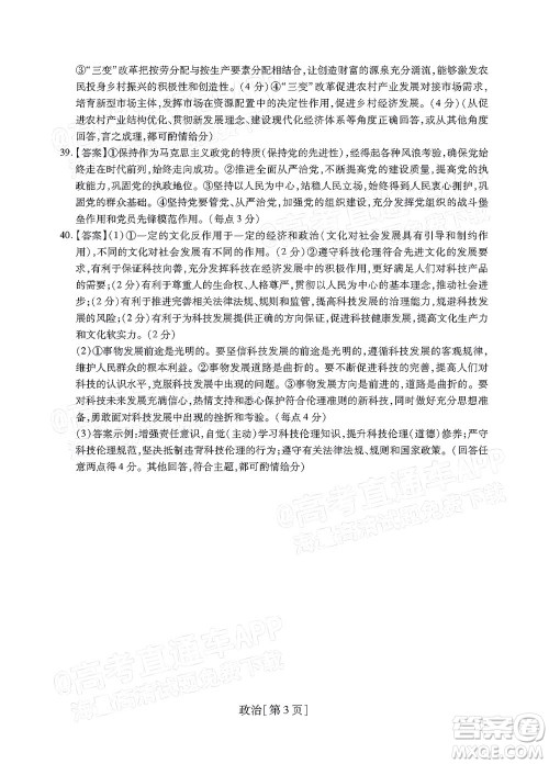 智慧上进2021-2022学年高三一轮复习验收考试文科综合试题及答案