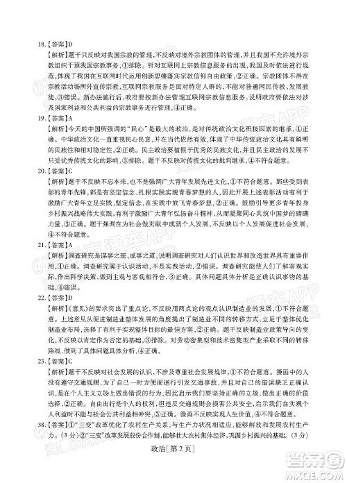 智慧上进2021-2022学年高三一轮复习验收考试文科综合试题及答案