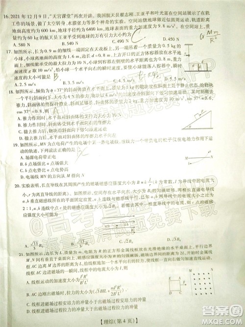 智慧上进2021-2022学年高三一轮复习验收考试理科综合试题及答案 智慧上进2021-2022学年高三一轮复习验收考试理科综合试题及答案