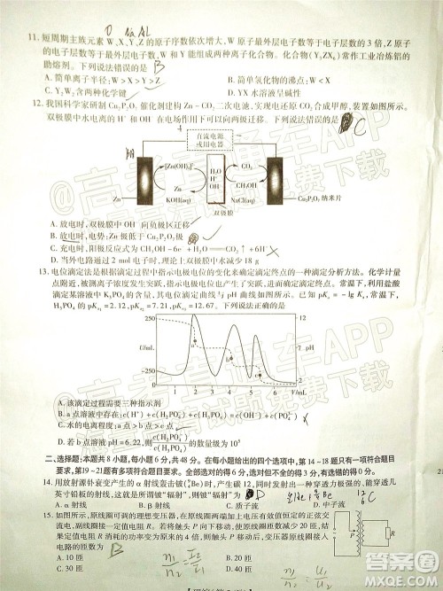 智慧上进2021-2022学年高三一轮复习验收考试理科综合试题及答案