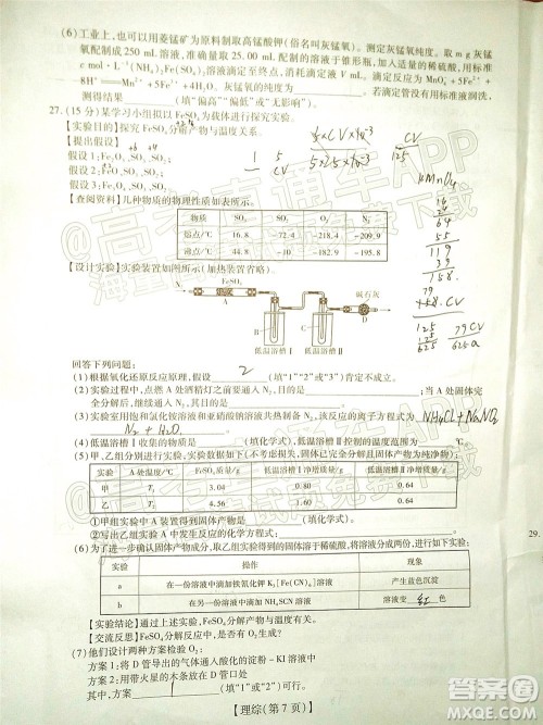 智慧上进2021-2022学年高三一轮复习验收考试理科综合试题及答案