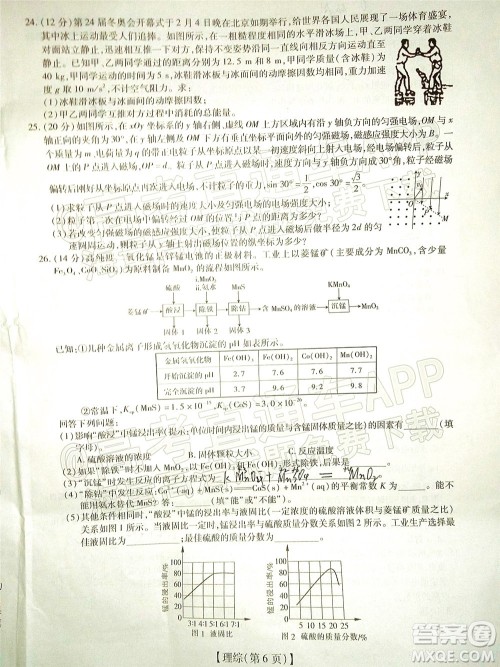 智慧上进2021-2022学年高三一轮复习验收考试理科综合试题及答案