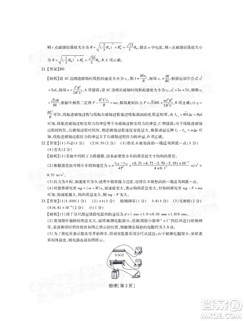 智慧上进2021-2022学年高三一轮复习验收考试理科综合试题及答案 智慧上进2021-2022学年高三一轮复习验收考试理科综合试题及答案