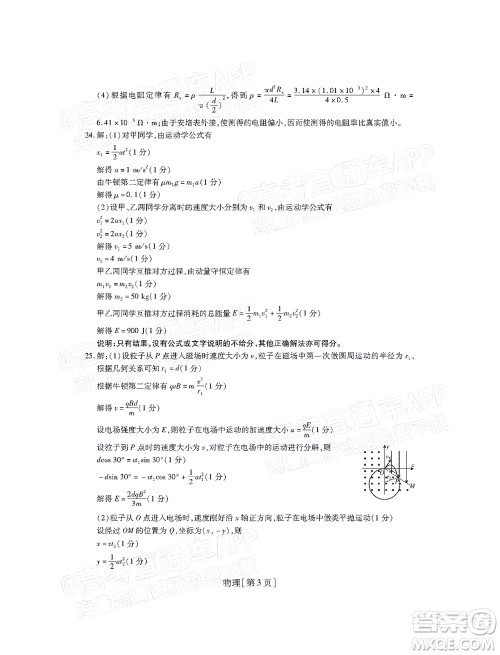 智慧上进2021-2022学年高三一轮复习验收考试理科综合试题及答案