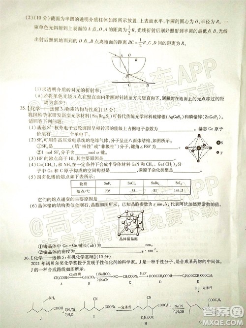 智慧上进2021-2022学年高三一轮复习验收考试理科综合试题及答案