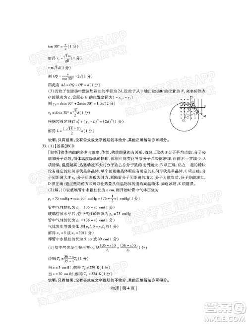 智慧上进2021-2022学年高三一轮复习验收考试理科综合试题及答案 智慧上进2021-2022学年高三一轮复习验收考试理科综合试题及答案