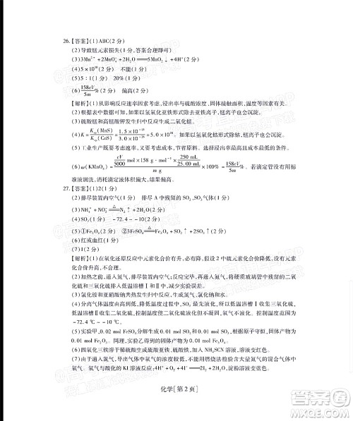 智慧上进2021-2022学年高三一轮复习验收考试理科综合试题及答案 智慧上进2021-2022学年高三一轮复习验收考试理科综合试题及答案