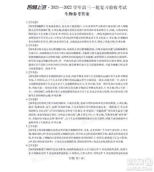 智慧上进2021-2022学年高三一轮复习验收考试理科综合试题及答案 智慧上进2021-2022学年高三一轮复习验收考试理科综合试题及答案