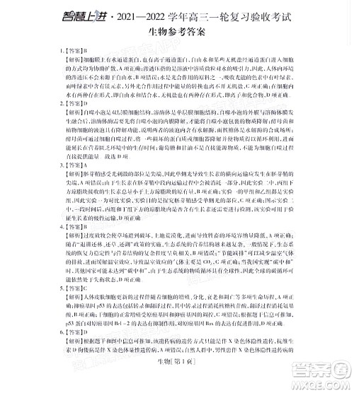 智慧上进2021-2022学年高三一轮复习验收考试理科综合试题及答案