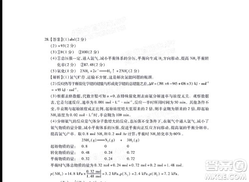 智慧上进2021-2022学年高三一轮复习验收考试理科综合试题及答案