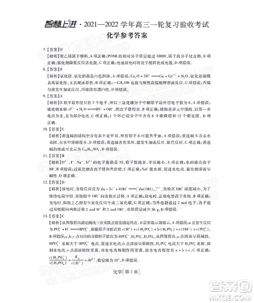 智慧上进2021-2022学年高三一轮复习验收考试理科综合试题及答案