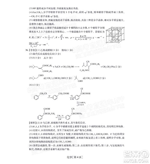 智慧上进2021-2022学年高三一轮复习验收考试理科综合试题及答案