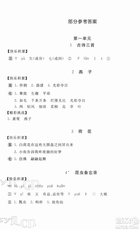 安徽少年儿童出版社2022新编基础训练三年级语文下册人教版答案 安徽少年儿童出版社2022新编基础训练三年级语文下册人教版答案