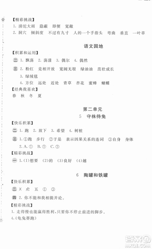 安徽少年儿童出版社2022新编基础训练三年级语文下册人教版答案 安徽少年儿童出版社2022新编基础训练三年级语文下册人教版答案