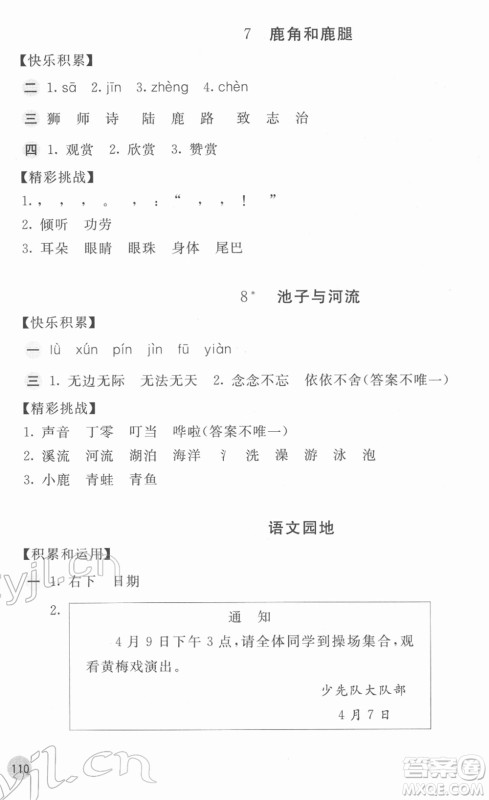 安徽少年儿童出版社2022新编基础训练三年级语文下册人教版答案