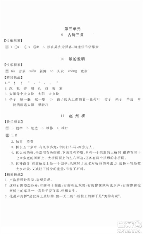 安徽少年儿童出版社2022新编基础训练三年级语文下册人教版答案 安徽少年儿童出版社2022新编基础训练三年级语文下册人教版答案