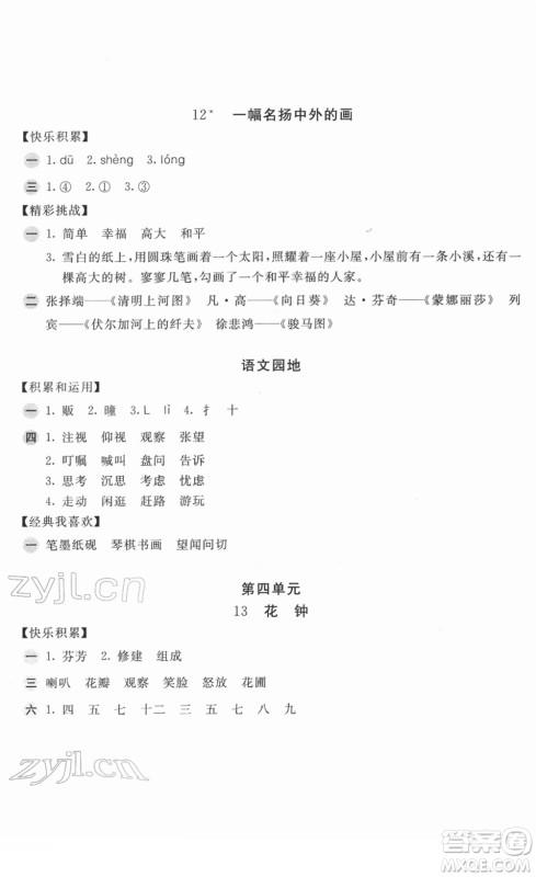 安徽少年儿童出版社2022新编基础训练三年级语文下册人教版答案