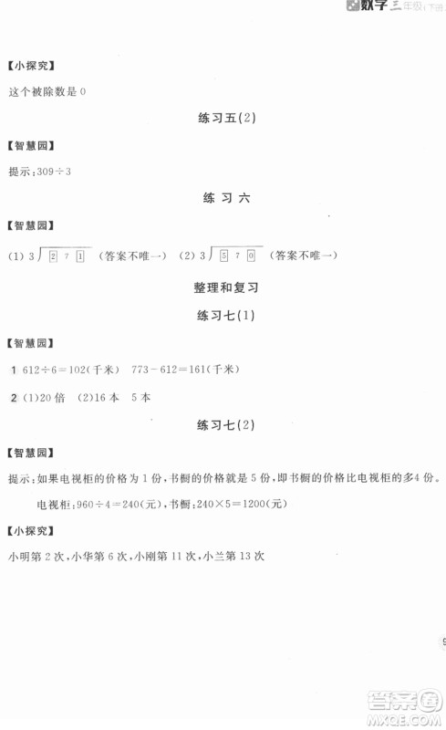 安徽少年儿童出版社2022新编基础训练三年级数学下册人教版答案 安徽少年儿童出版社2022新编基础训练三年级数学下册人教版答案