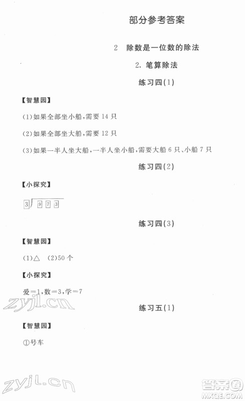 安徽少年儿童出版社2022新编基础训练三年级数学下册人教版答案 安徽少年儿童出版社2022新编基础训练三年级数学下册人教版答案