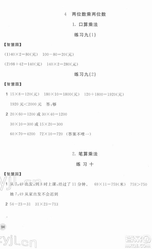 安徽少年儿童出版社2022新编基础训练三年级数学下册人教版答案