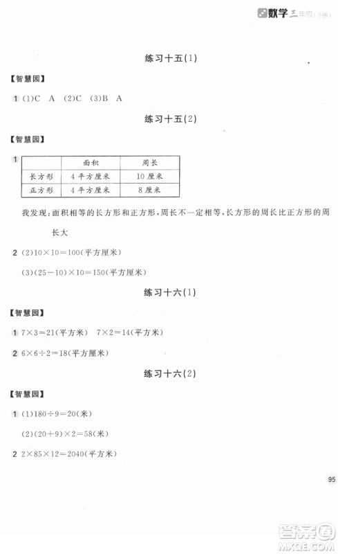 安徽少年儿童出版社2022新编基础训练三年级数学下册人教版答案