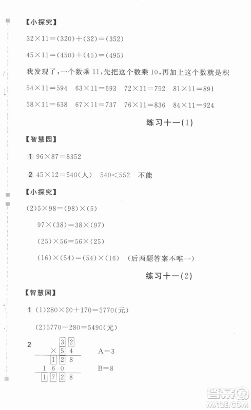 安徽少年儿童出版社2022新编基础训练三年级数学下册人教版答案