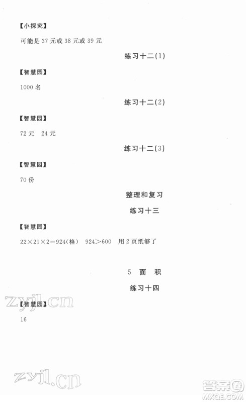 安徽少年儿童出版社2022新编基础训练三年级数学下册人教版答案