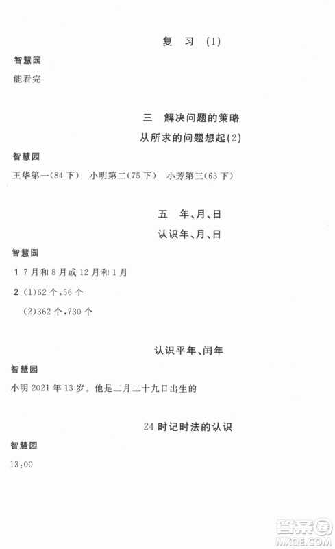 安徽少年儿童出版社2022新编基础训练三年级数学下册苏教版答案