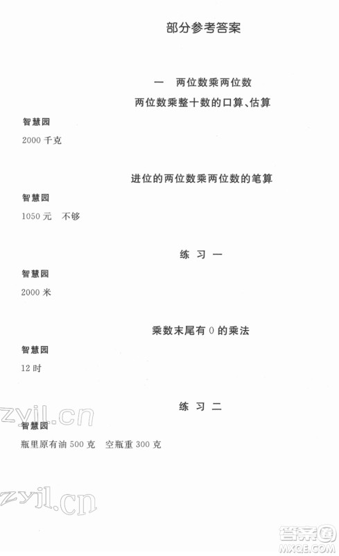 安徽少年儿童出版社2022新编基础训练三年级数学下册苏教版答案 安徽少年儿童出版社2022新编基础训练三年级数学下册苏教版答案