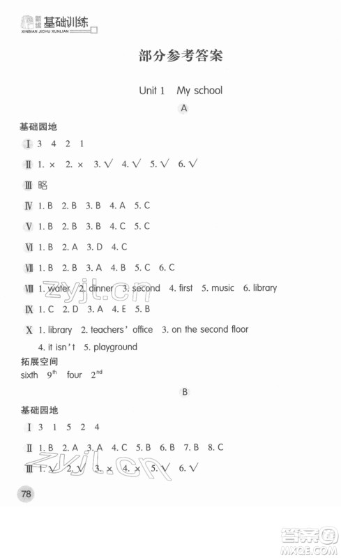 安徽少年儿童出版社2022新编基础训练四年级英语下册人教版答案