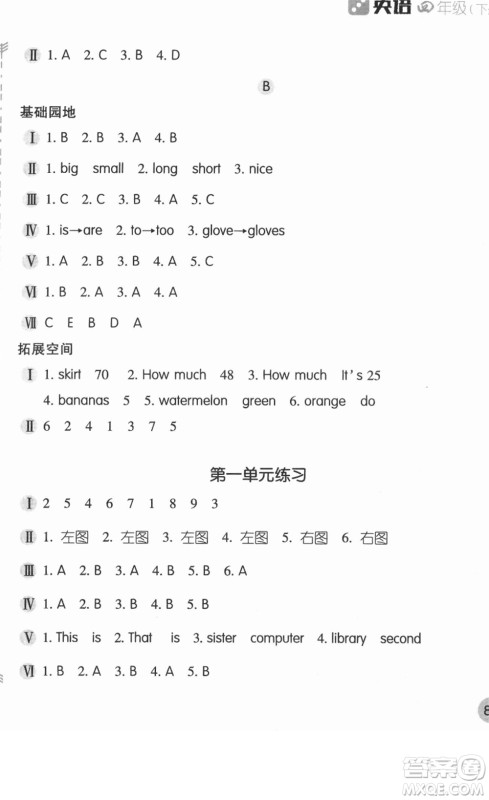 安徽少年儿童出版社2022新编基础训练四年级英语下册人教版答案