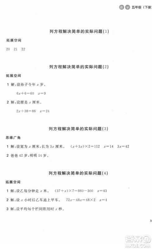 安徽少年儿童出版社2022新编基础训练五年级数学下册苏教版答案 安徽少年儿童出版社2022新编基础训练五年级数学下册苏教版答案
