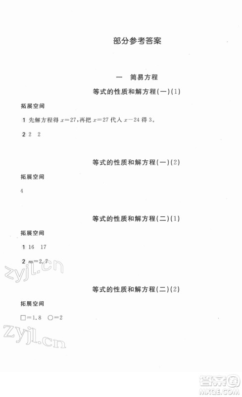 安徽少年儿童出版社2022新编基础训练五年级数学下册苏教版答案 安徽少年儿童出版社2022新编基础训练五年级数学下册苏教版答案
