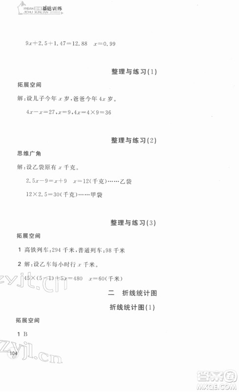 安徽少年儿童出版社2022新编基础训练五年级数学下册苏教版答案 安徽少年儿童出版社2022新编基础训练五年级数学下册苏教版答案