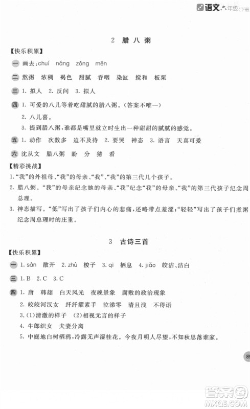 安徽少年儿童出版社2022新编基础训练六年级语文下册人教版答案