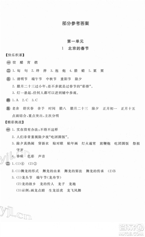 安徽少年儿童出版社2022新编基础训练六年级语文下册人教版答案 安徽少年儿童出版社2022新编基础训练六年级语文下册人教版答案