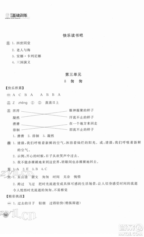 安徽少年儿童出版社2022新编基础训练六年级语文下册人教版答案