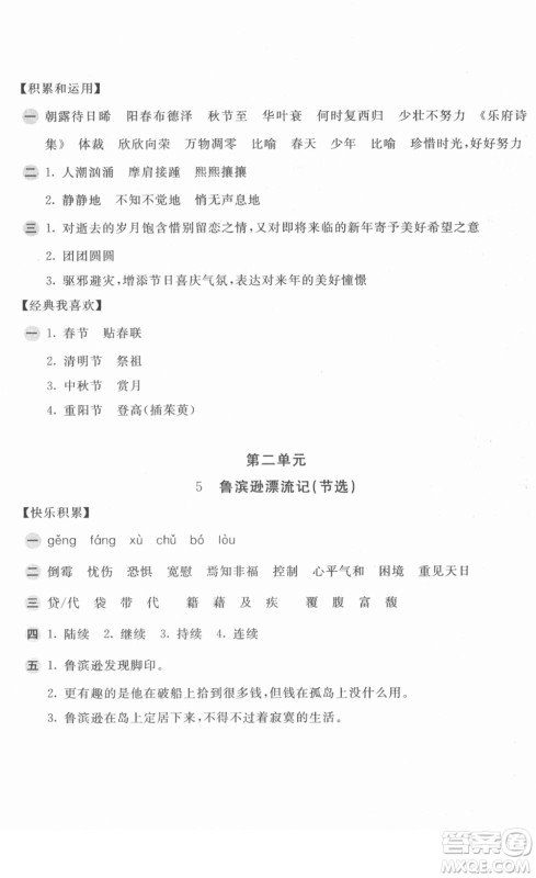 安徽少年儿童出版社2022新编基础训练六年级语文下册人教版答案 安徽少年儿童出版社2022新编基础训练六年级语文下册人教版答案