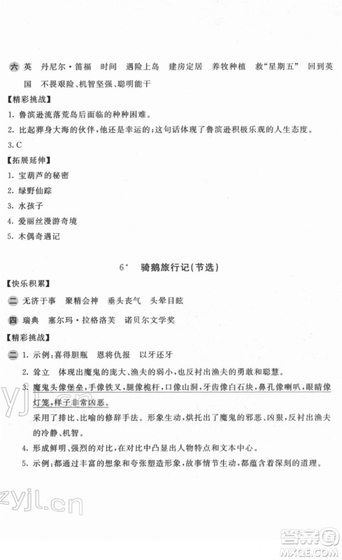 安徽少年儿童出版社2022新编基础训练六年级语文下册人教版答案