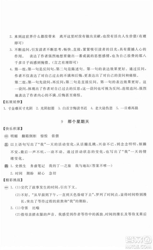 安徽少年儿童出版社2022新编基础训练六年级语文下册人教版答案