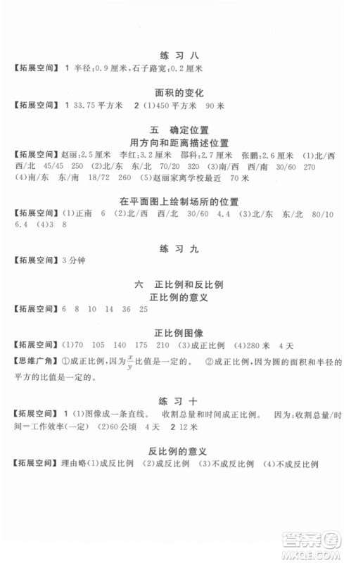 安徽少年儿童出版社2022新编基础训练六年级数学下册苏教版答案 安徽少年儿童出版社2022新编基础训练六年级数学下册苏教版答案