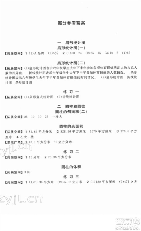 安徽少年儿童出版社2022新编基础训练六年级数学下册苏教版答案 安徽少年儿童出版社2022新编基础训练六年级数学下册苏教版答案