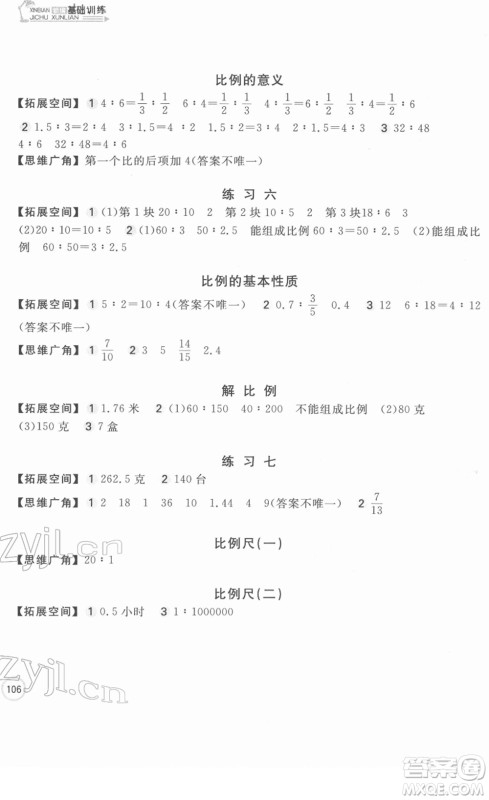 安徽少年儿童出版社2022新编基础训练六年级数学下册苏教版答案