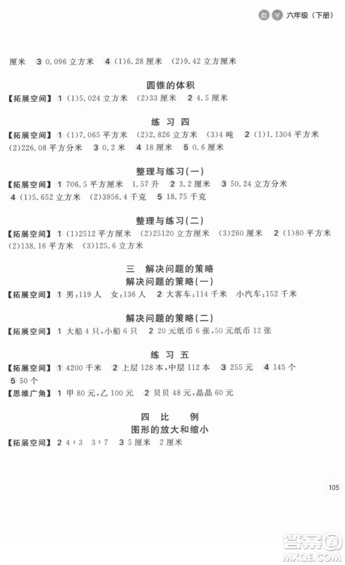 安徽少年儿童出版社2022新编基础训练六年级数学下册苏教版答案 安徽少年儿童出版社2022新编基础训练六年级数学下册苏教版答案