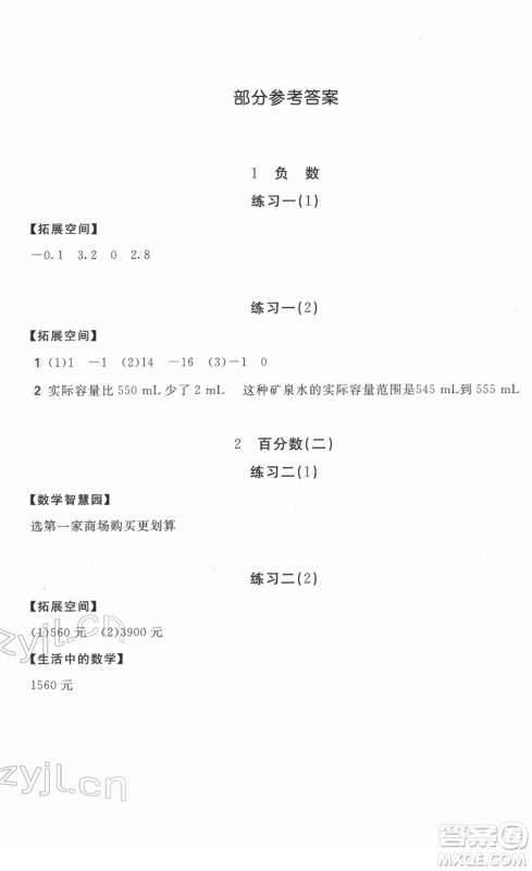 安徽少年儿童出版社2022新编基础训练六年级数学下册人教版答案