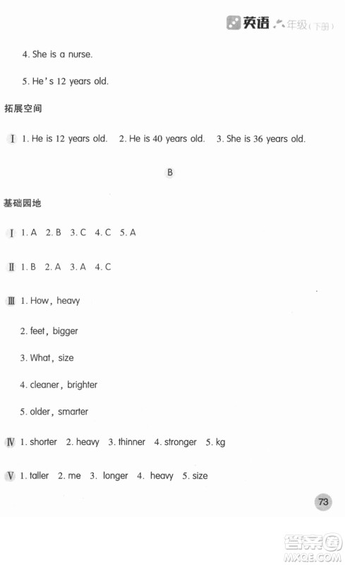 安徽少年儿童出版社2022新编基础训练六年级英语下册人教版答案