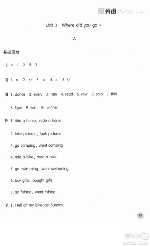 安徽少年儿童出版社2022新编基础训练六年级英语下册人教版答案 安徽少年儿童出版社2022新编基础训练六年级英语下册人教版答案