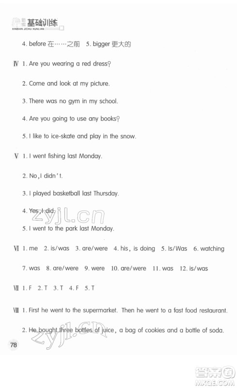 安徽少年儿童出版社2022新编基础训练六年级英语下册人教版答案 安徽少年儿童出版社2022新编基础训练六年级英语下册人教版答案